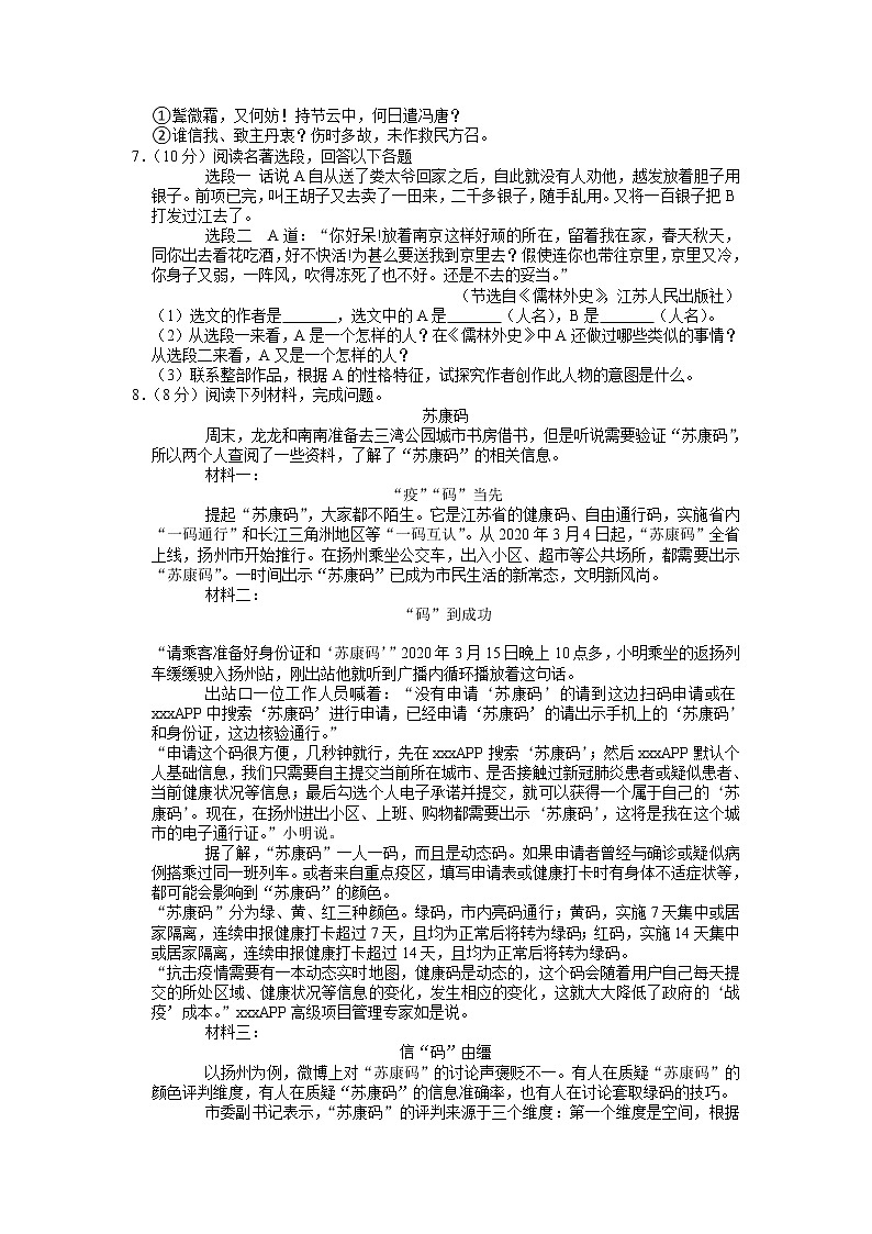 2022年江苏省徐州市沛县第五中学中考模拟语文试卷03