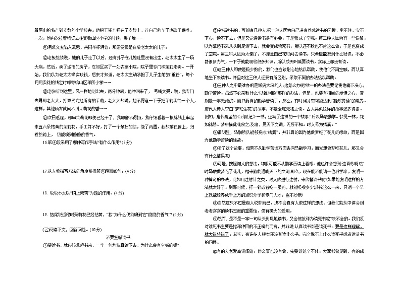 2022年吉林省中考语文仿真模拟试题(一)第3页