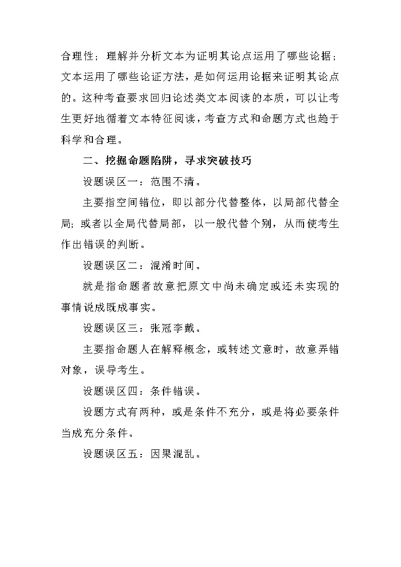 2022年中考语文专项备考-论述类文本阅读解题技巧第3页