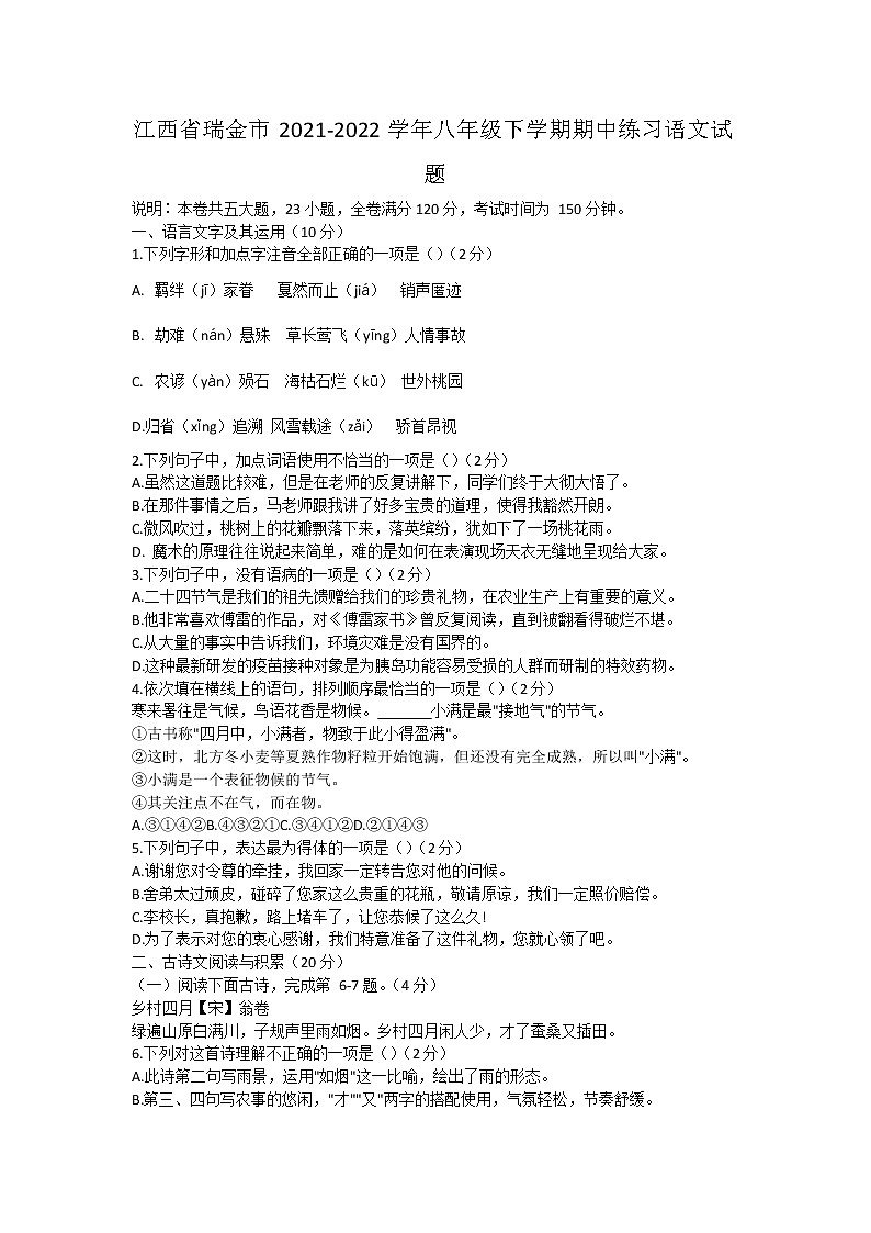 江西省瑞金市2021-2022学年八年级下学期期中练习语文试题(word版含答案)第1页
