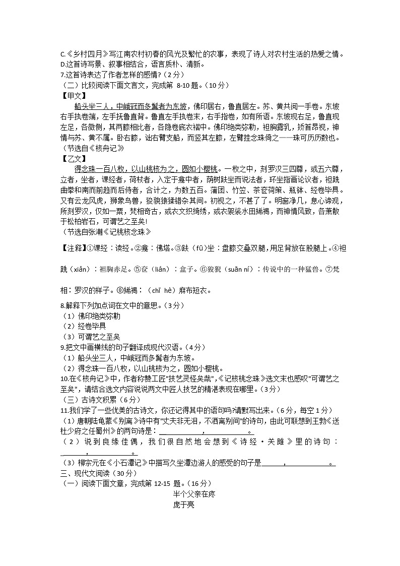 江西省瑞金市2021-2022学年八年级下学期期中练习语文试题(word版含答案)第2页