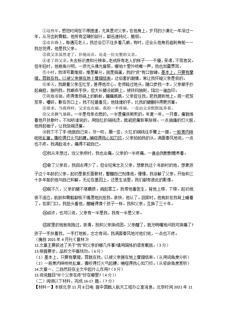 江西省瑞金市2021-2022学年八年级下学期期中练习语文试题(word版含答案)第3页