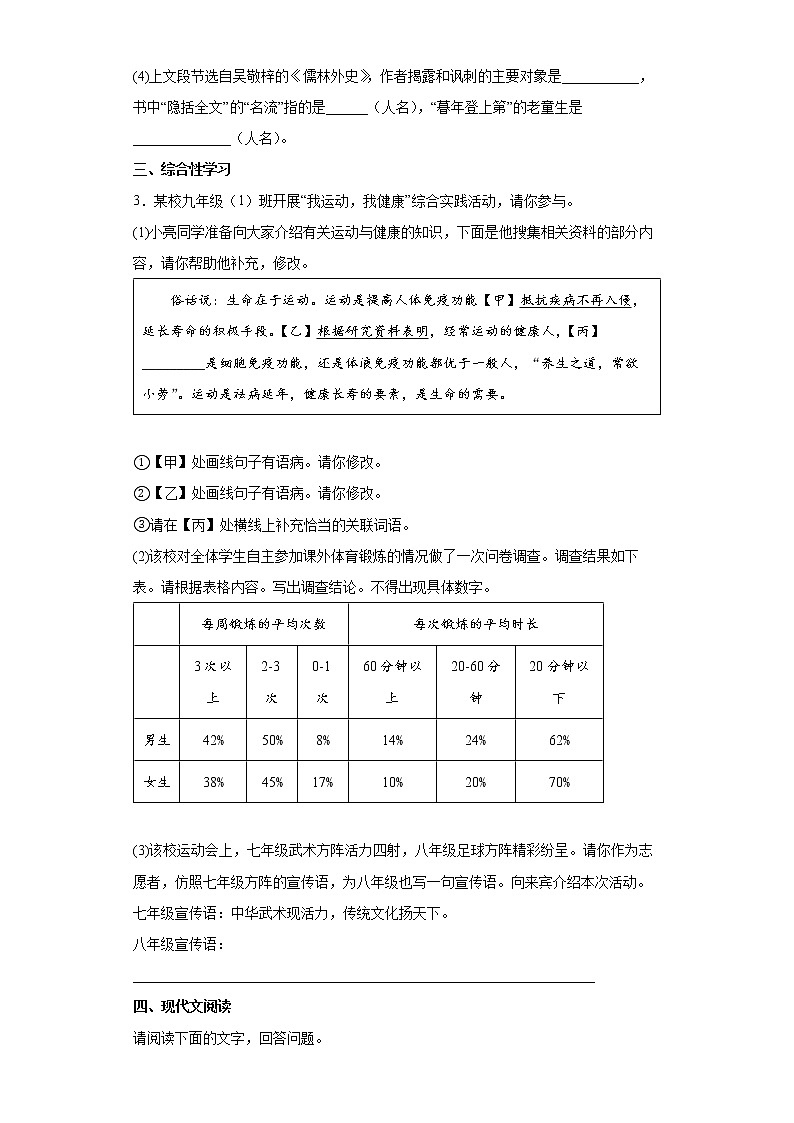 2022年安徽省池州市东至县中考一模语文试题(word版含答案)第2页