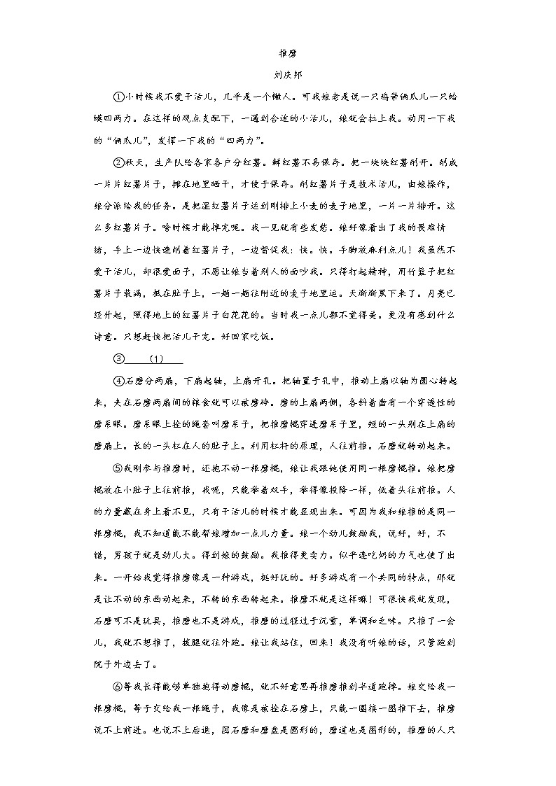 2022年安徽省池州市东至县中考一模语文试题(word版含答案)第3页