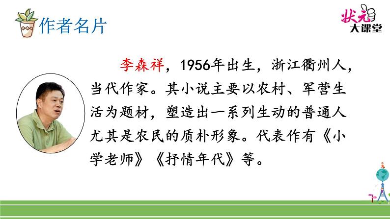 11 台阶教学课件第5页