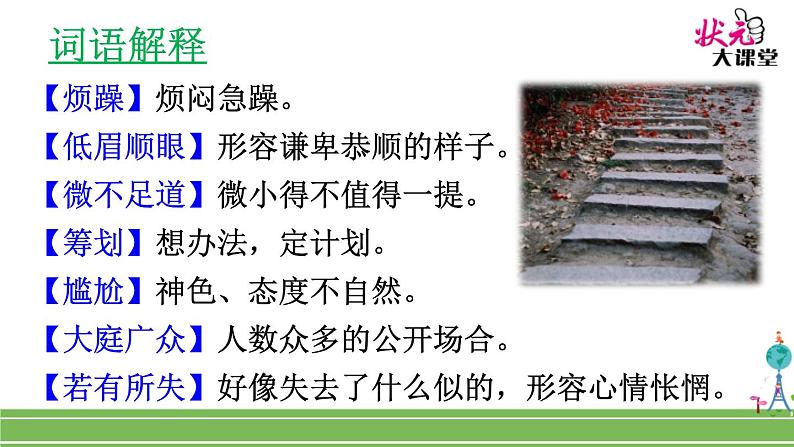 11 台阶教学课件第8页