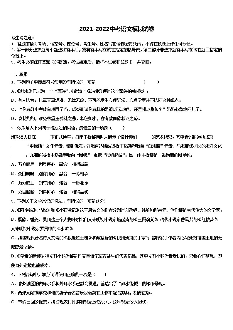 2021-2022學(xué)年四川省樂山市井研縣中考一模語文試題含解析第1頁