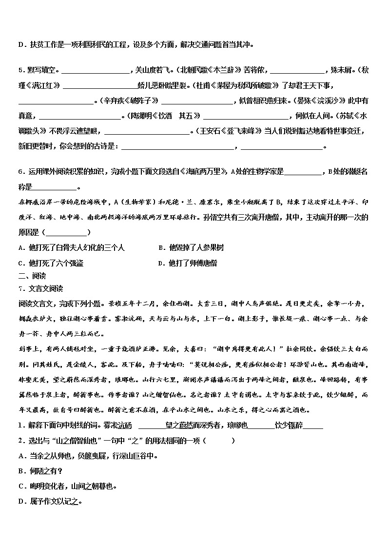 2021-2022學(xué)年四川省樂山市井研縣中考一模語文試題含解析第2頁
