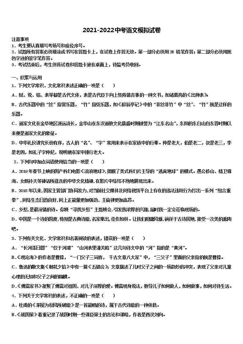 2021-2022學年內(nèi)蒙古自治區(qū)通遼市開魯縣市級名校中考語文全真模擬試題含解析第1頁