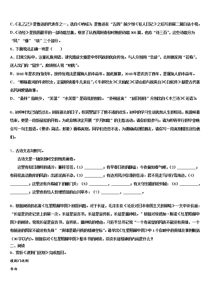 2021-2022學年內(nèi)蒙古自治區(qū)通遼市開魯縣市級名校中考語文全真模擬試題含解析第2頁
