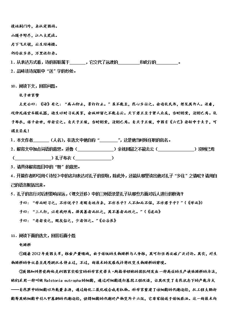 2021-2022學年內(nèi)蒙古自治區(qū)通遼市開魯縣市級名校中考語文全真模擬試題含解析第3頁