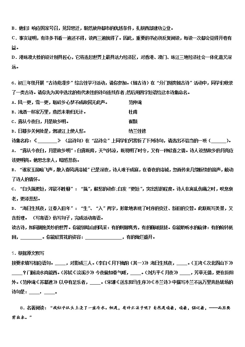 2021-2022学年新疆伊宁市第七中学重点达标名校中考联考语文试卷含解析02