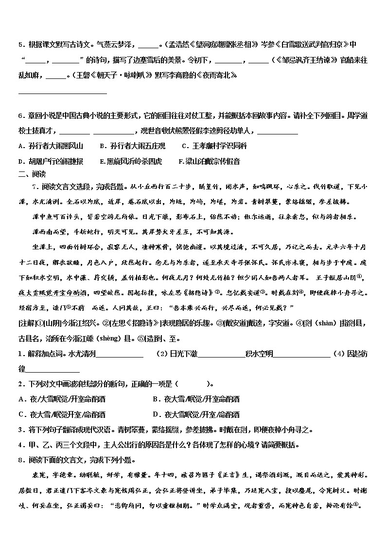 2021-2022学年四川省遂宁市第二中学中考语文适应性模拟试题含解析第2页