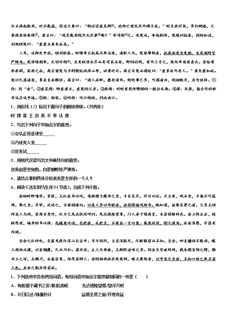 2021-2022学年四川省遂宁市第二中学中考语文适应性模拟试题含解析第3页