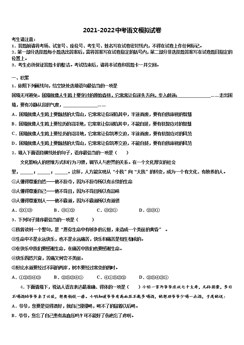 2021-2022学年陕西省西安市莲湖区中考语文全真模拟试题含解析01