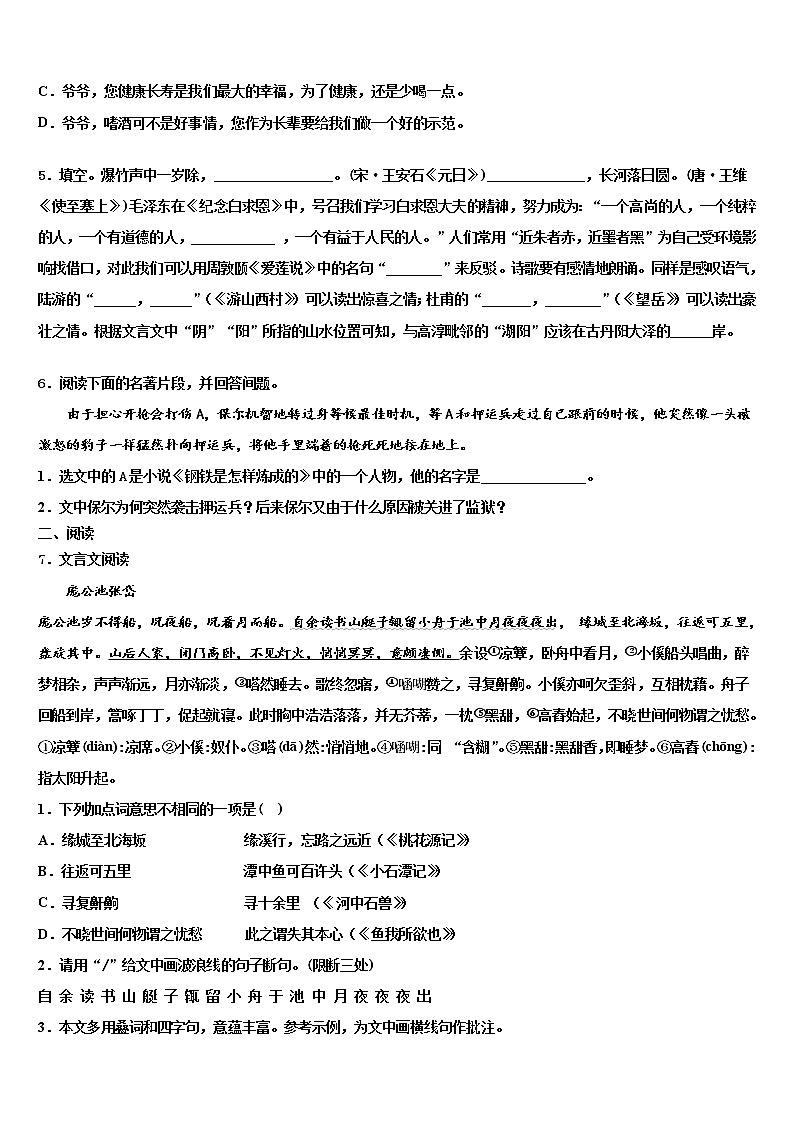 2021-2022学年陕西省西安市莲湖区中考语文全真模拟试题含解析02