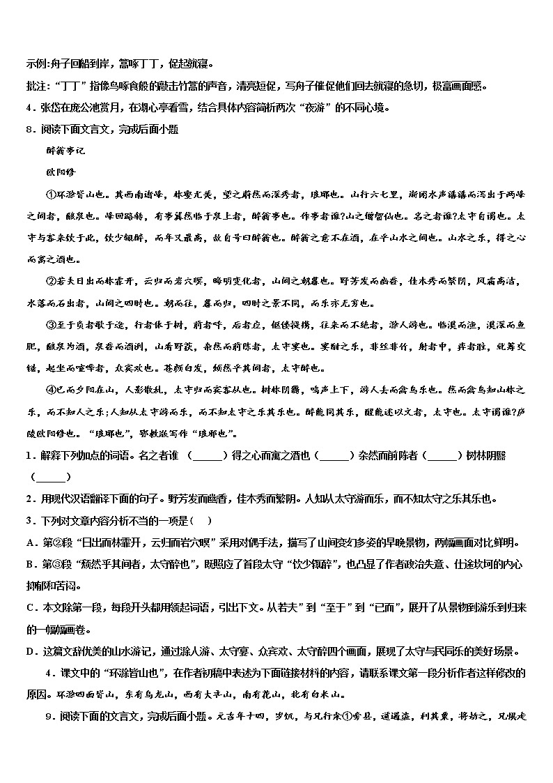 2021-2022学年陕西省西安市莲湖区中考语文全真模拟试题含解析03
