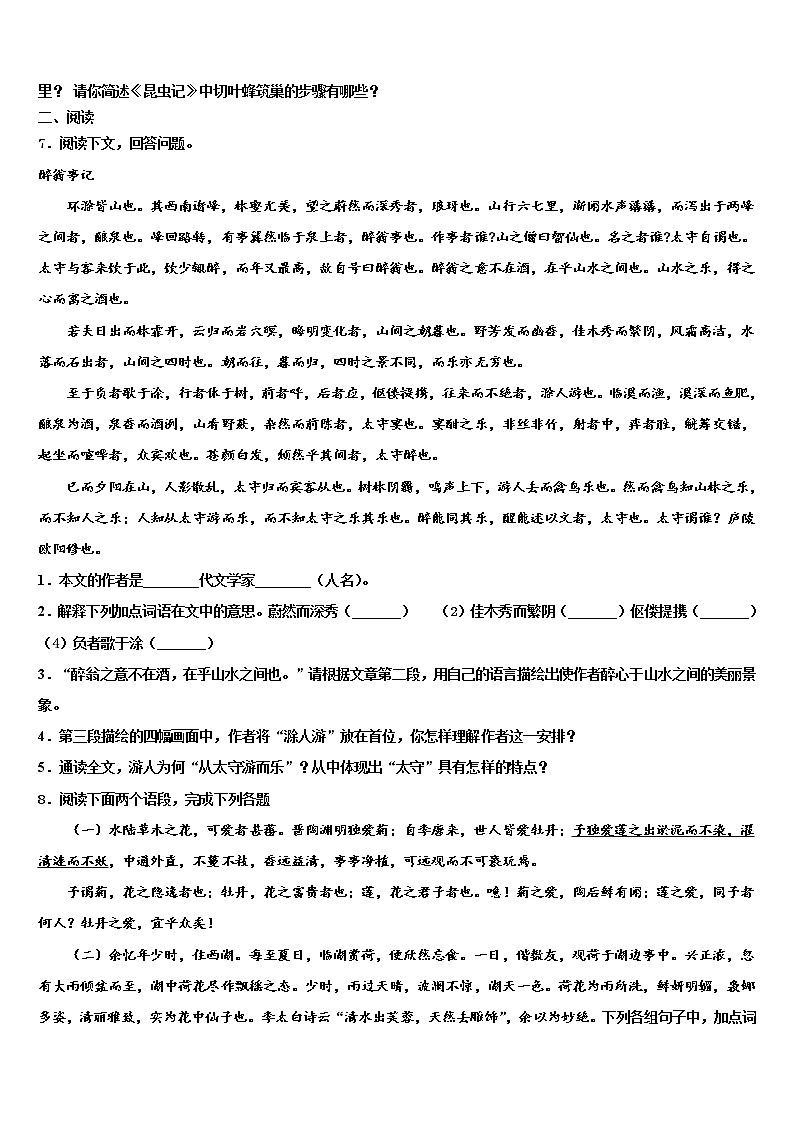 2021-2022学年山东省临沂市中考三模语文试题含解析第2页