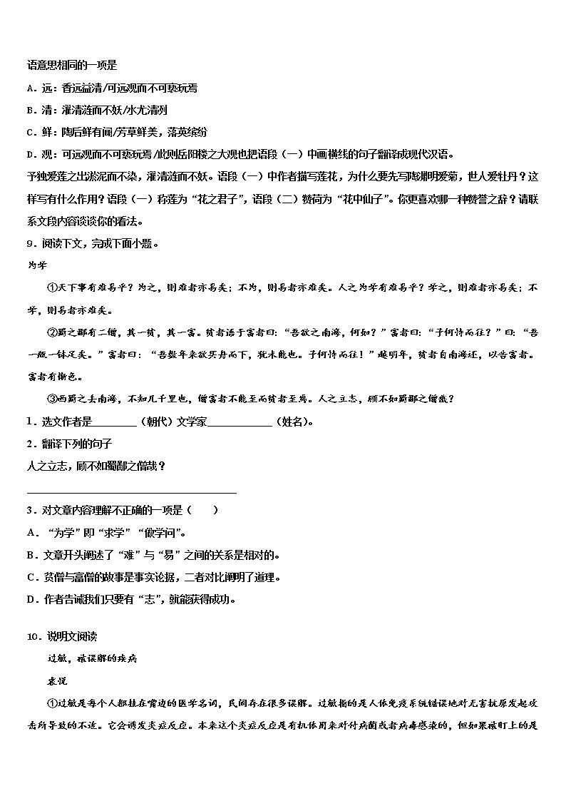 2021-2022学年山东省临沂市中考三模语文试题含解析第3页