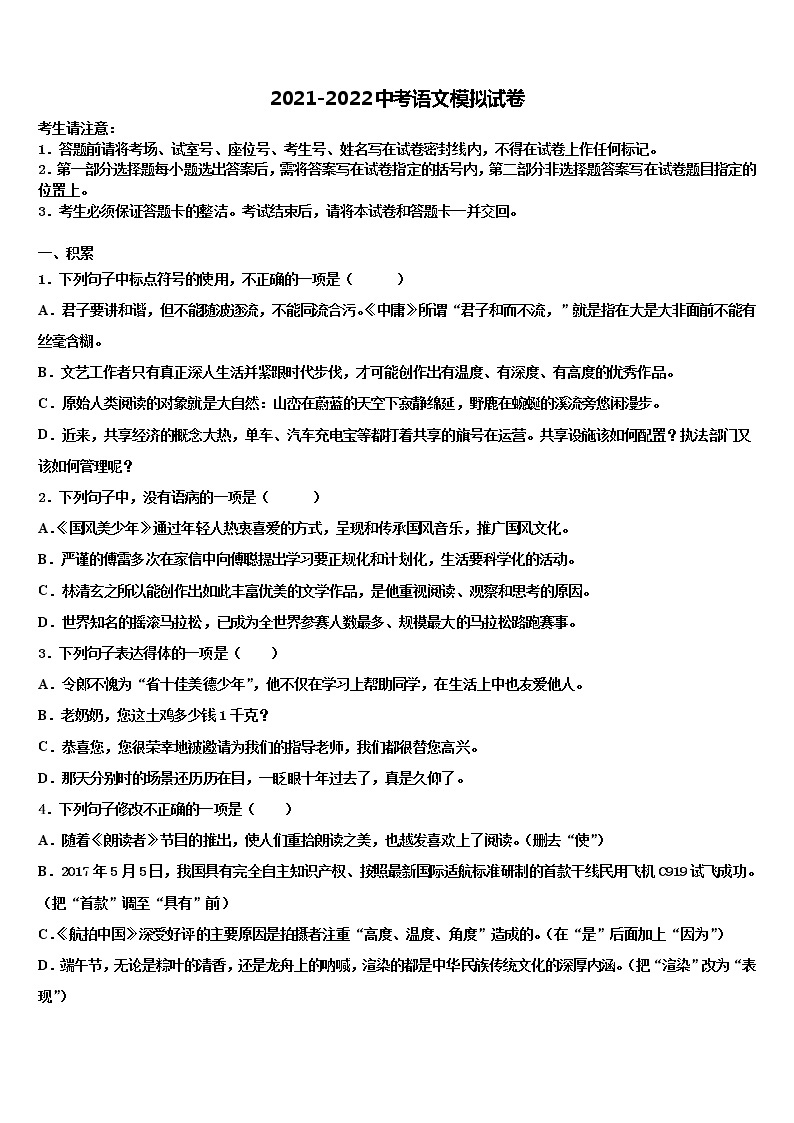 2021-2022学年山东省济宁市兖州区东方中学中考猜题语文试卷含解析01