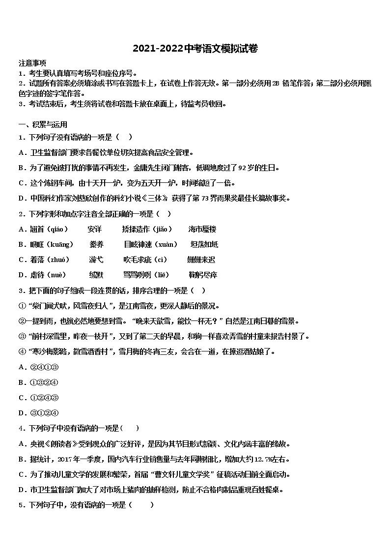 2021-2022学年四川省成都市都江堰市达标名校中考语文全真模拟试题含解析第1页