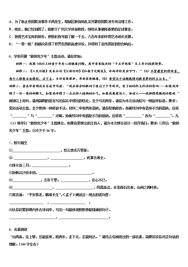 2021-2022学年四川省成都市都江堰市达标名校中考语文全真模拟试题含解析第2页