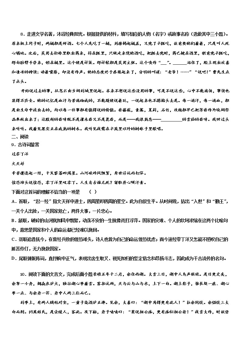 2021-2022学年四川省阆中学市重点名校中考考前最后一卷语文试卷含解析03