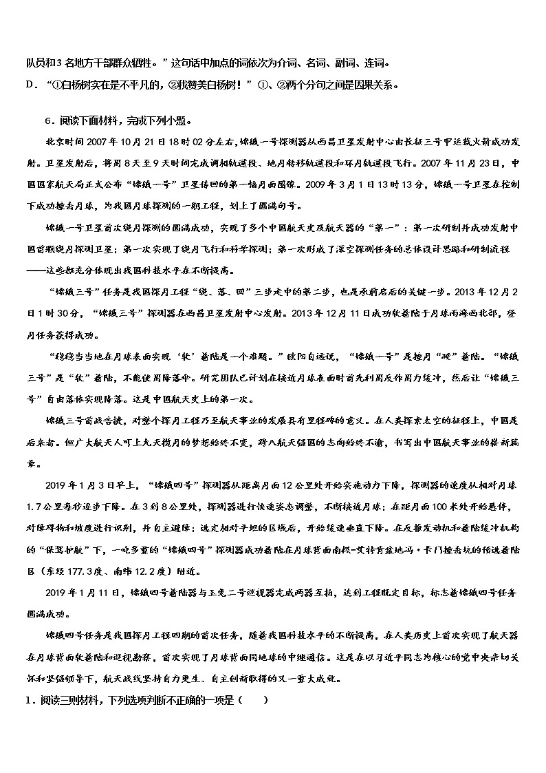 2021-2022学年山东省潍坊市寿光市毕业升学考试模拟卷语文卷含解析02