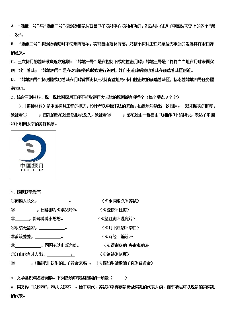 2021-2022学年山东省潍坊市寿光市毕业升学考试模拟卷语文卷含解析03