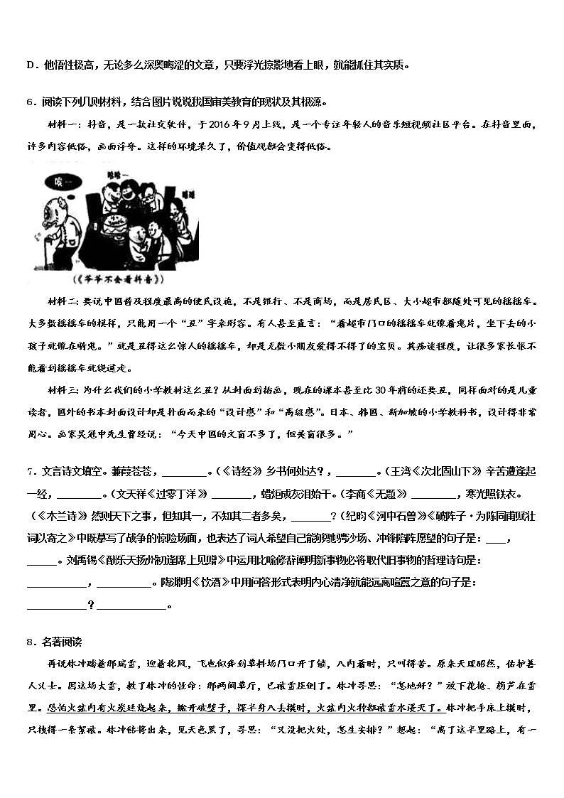 2021-2022學(xué)年四川省成都市青羊區(qū)重點(diǎn)達(dá)標(biāo)名校中考語(yǔ)文押題卷含解析第2頁(yè)