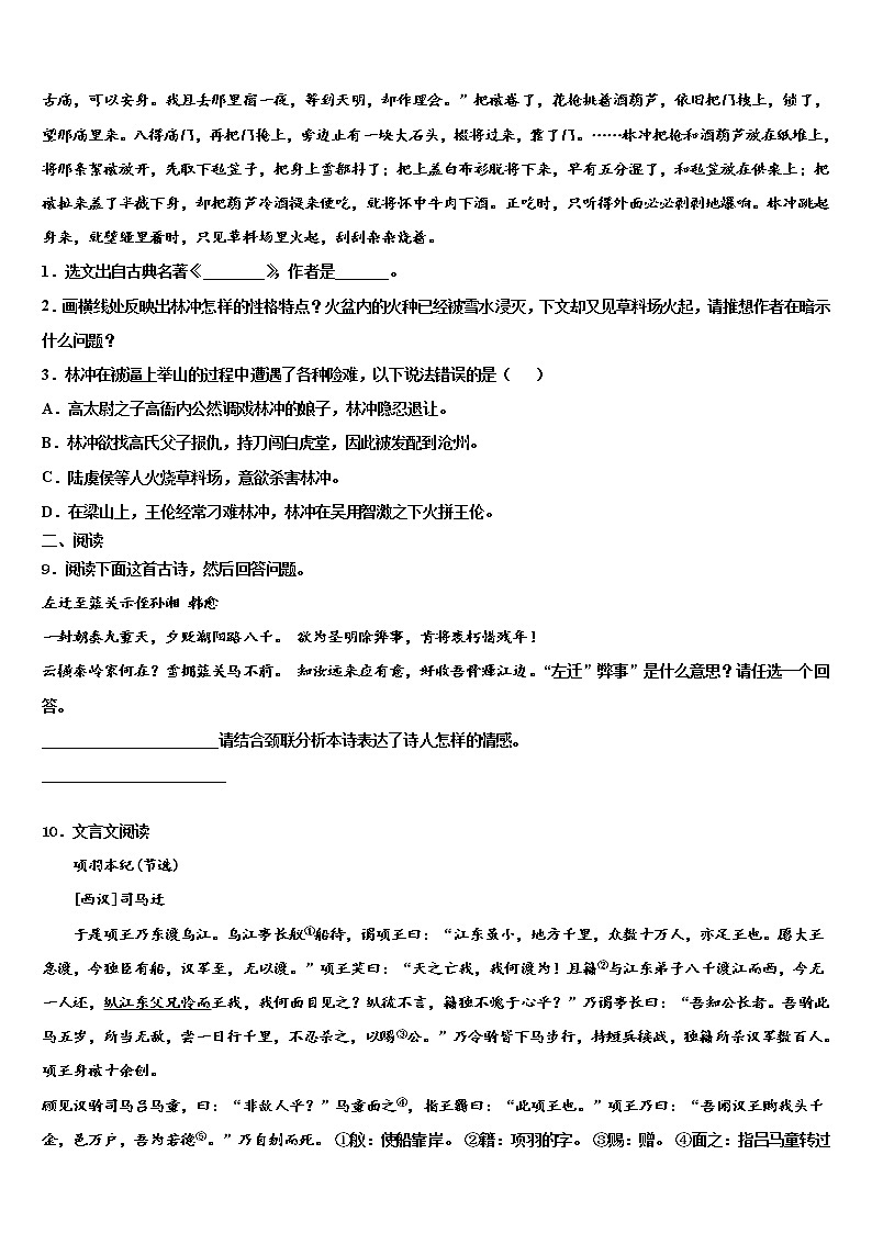 2021-2022学年四川省成都市青羊区重点达标名校中考语文押题卷含解析03
