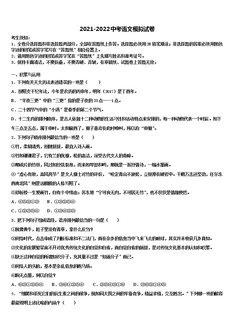 2021-2022学年陕西省安康市名校中考语文模拟预测试卷含解析01
