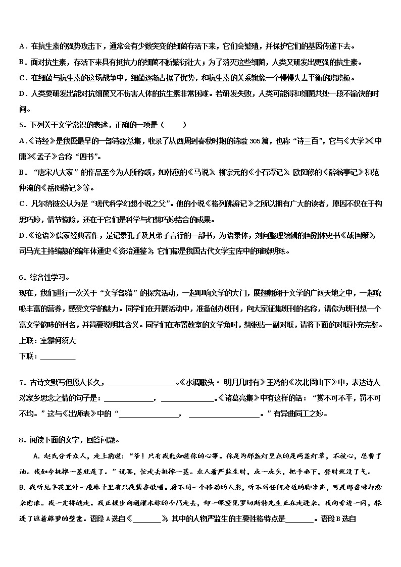 2021-2022学年陕西省安康市名校中考语文模拟预测试卷含解析02