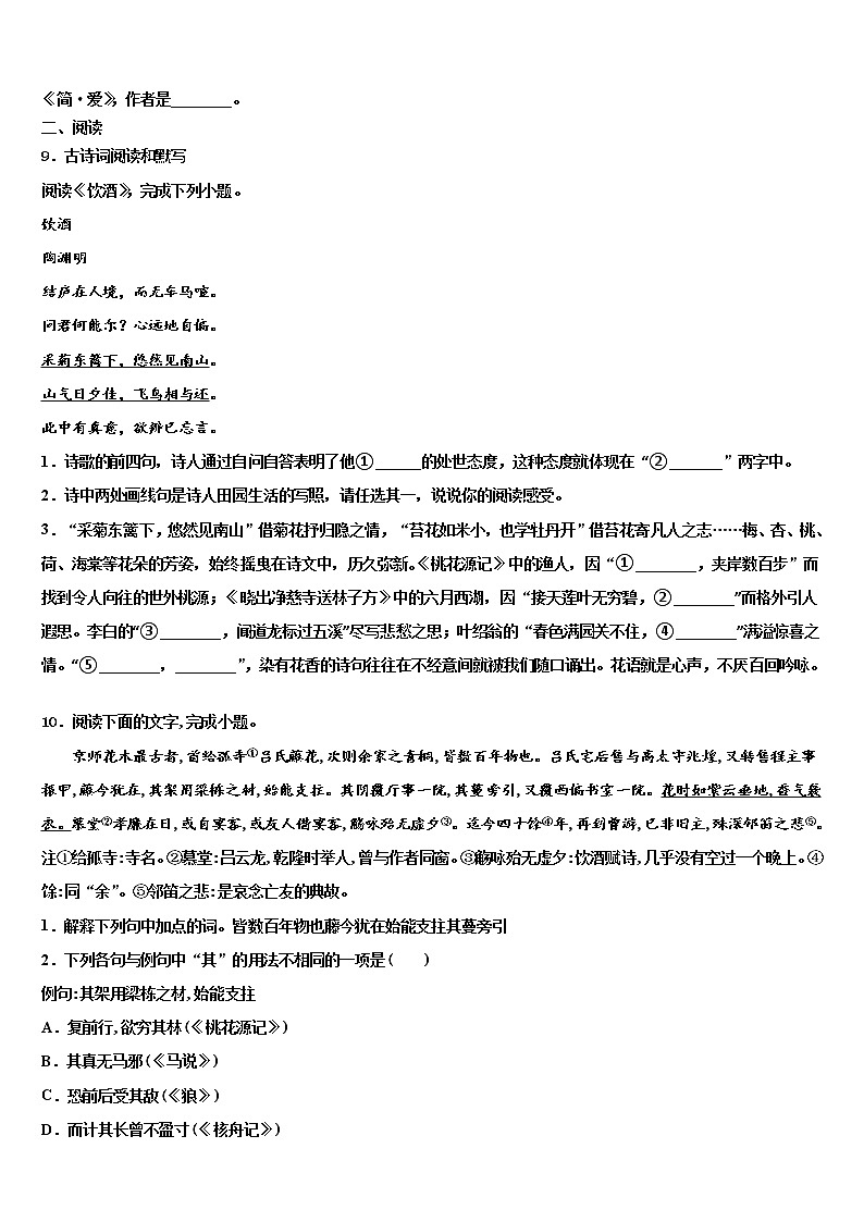 2021-2022学年陕西省安康市名校中考语文模拟预测试卷含解析03
