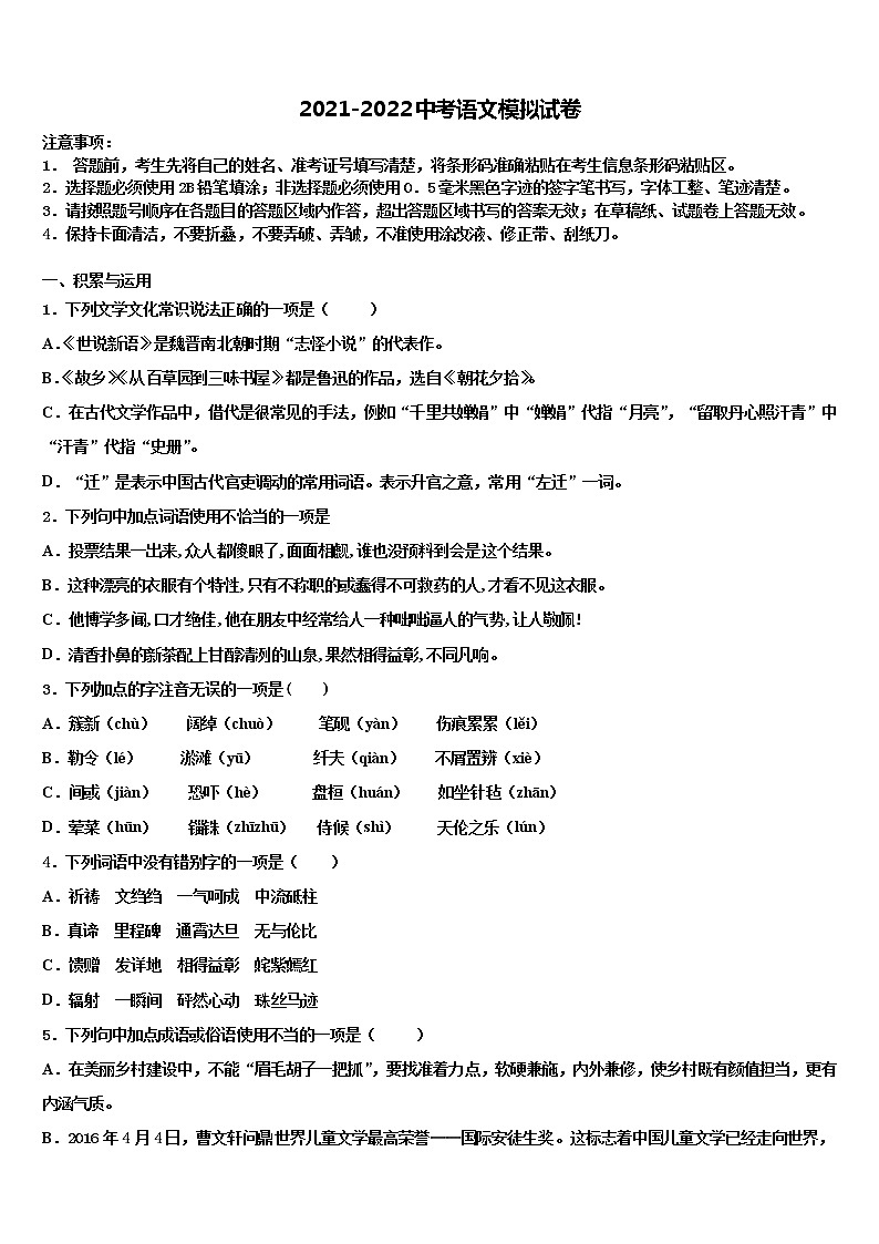 2021-2022学年威海市市级名校毕业升学考试模拟卷语文卷含解析01