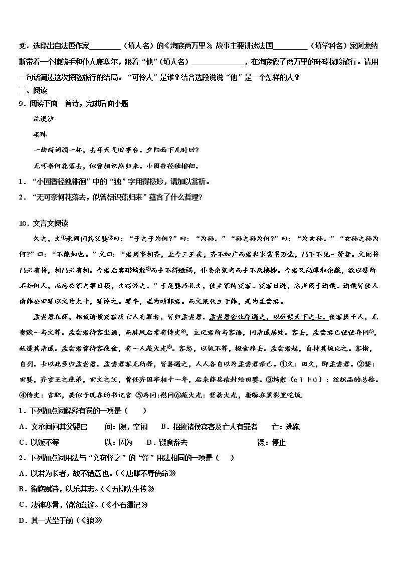 2021-2022学年威海市市级名校毕业升学考试模拟卷语文卷含解析03