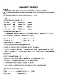 2021-2022學(xué)年四川營山縣市級名校中考語文最后沖刺濃縮精華卷含解析