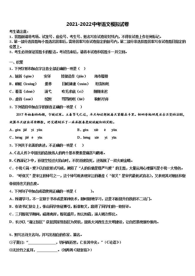 2021-2022学年四川营山县市级名校中考语文最后冲刺浓缩精华卷含解析01