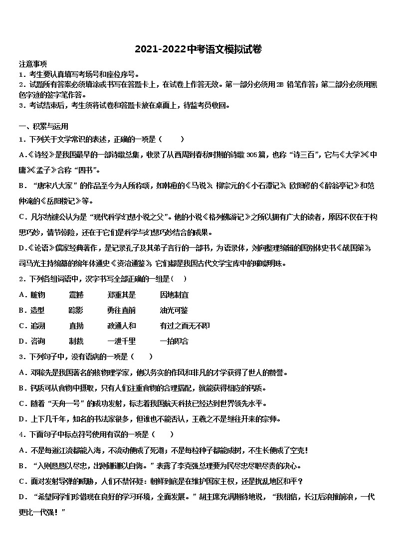 2021-2022学年上海市长宁、金山区重点名校中考语文模试卷含解析01