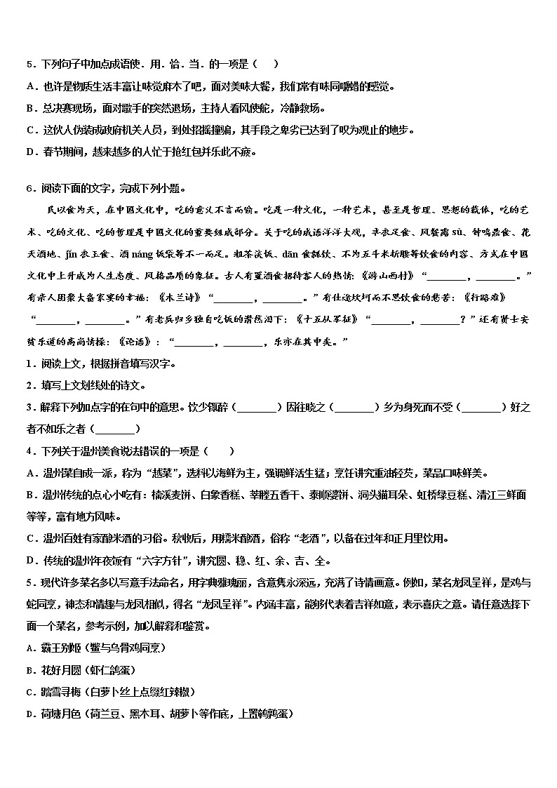 2021-2022学年上海市长宁、金山区重点名校中考语文模试卷含解析02