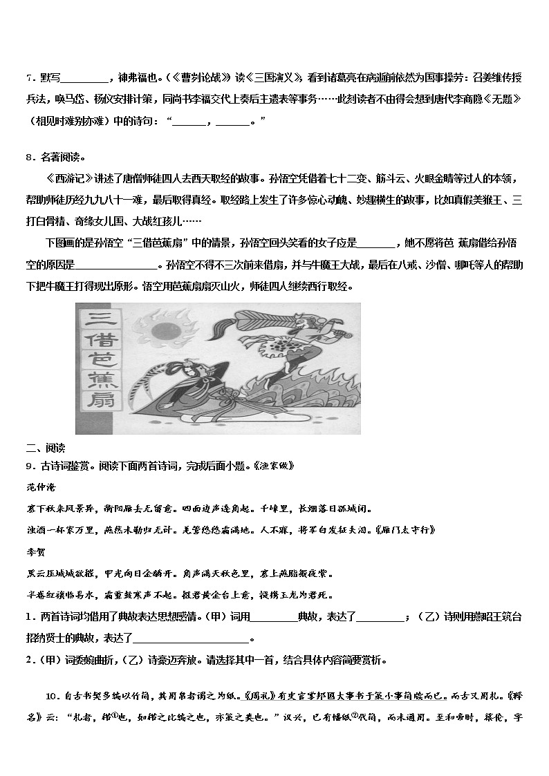 2021-2022学年上海市长宁、金山区重点名校中考语文模试卷含解析03