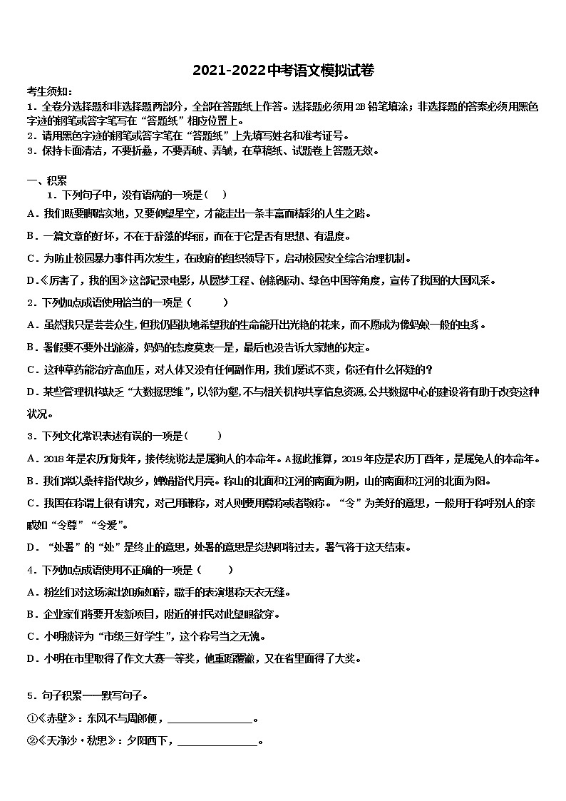 2021-2022学年四川省乐至县联考中考语文押题卷含解析01