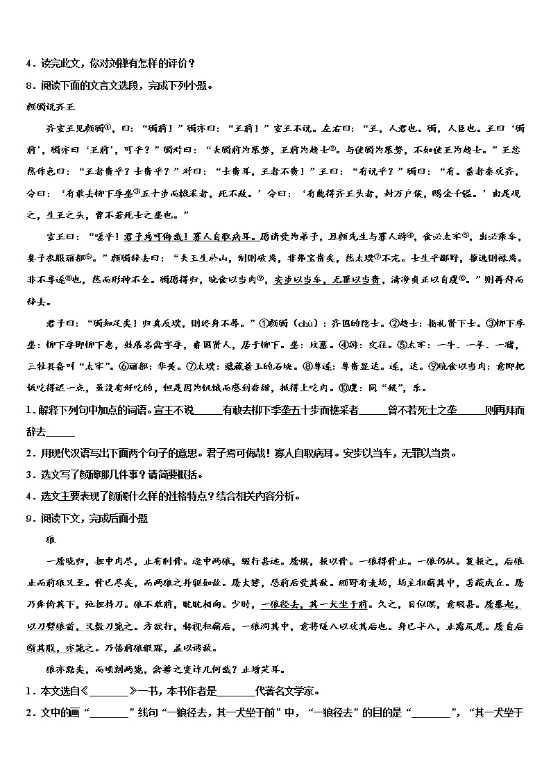 2021-2022学年四川省乐至县联考中考语文押题卷含解析03