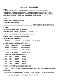 2021-2022学年山东省济宁市、曲阜市中考押题语文预测卷含解析