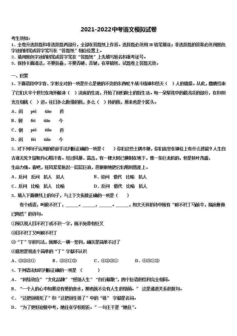 2021-2022学年四川省达州通川区五校联考中考三模语文试题含解析01
