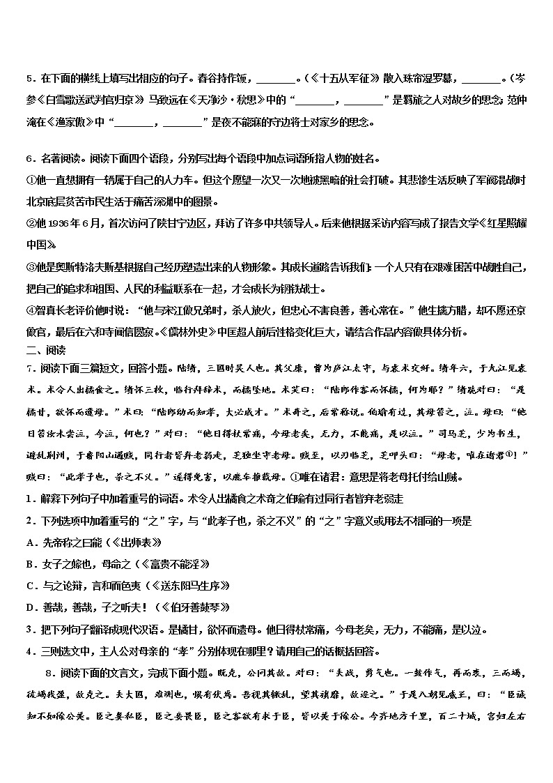 2021-2022学年四川省达州通川区五校联考中考三模语文试题含解析02