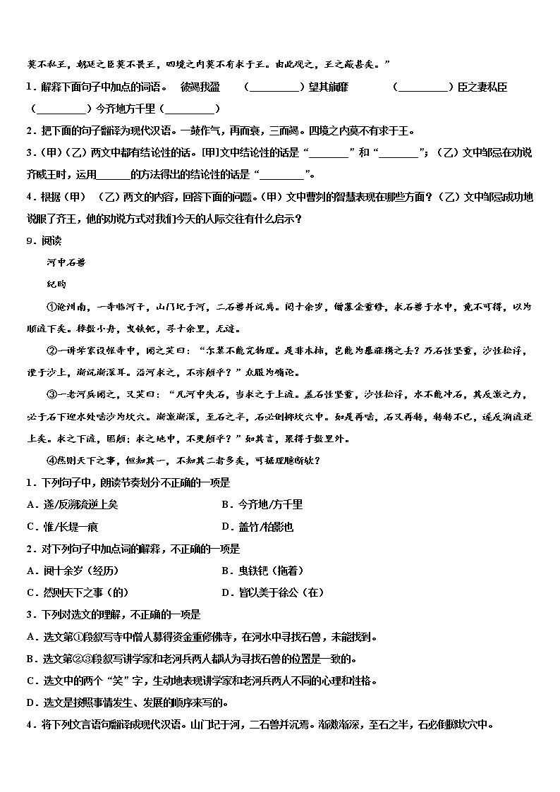 2021-2022学年四川省达州通川区五校联考中考三模语文试题含解析03