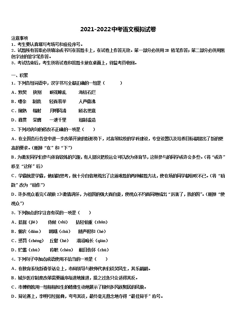 2021-2022学年云南省文山县市级名校中考语文考试模拟冲刺卷含解析01
