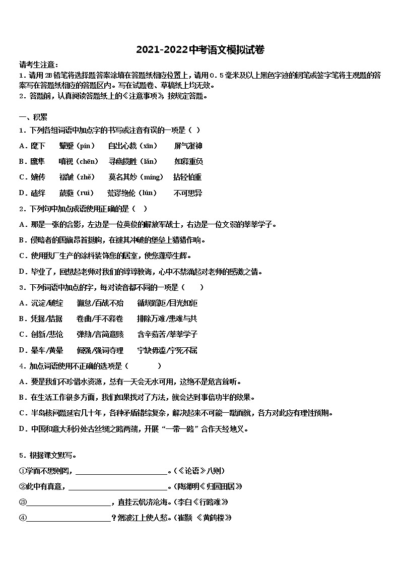 2021-2022学年山西省朔州市朔城区四中学~达标名校中考语文四模试卷含解析01