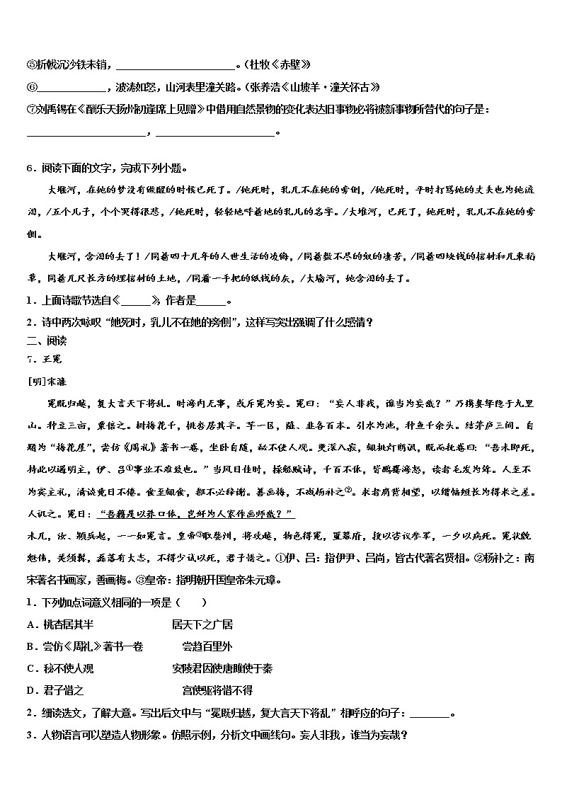 2021-2022学年山西省朔州市朔城区四中学~达标名校中考语文四模试卷含解析02